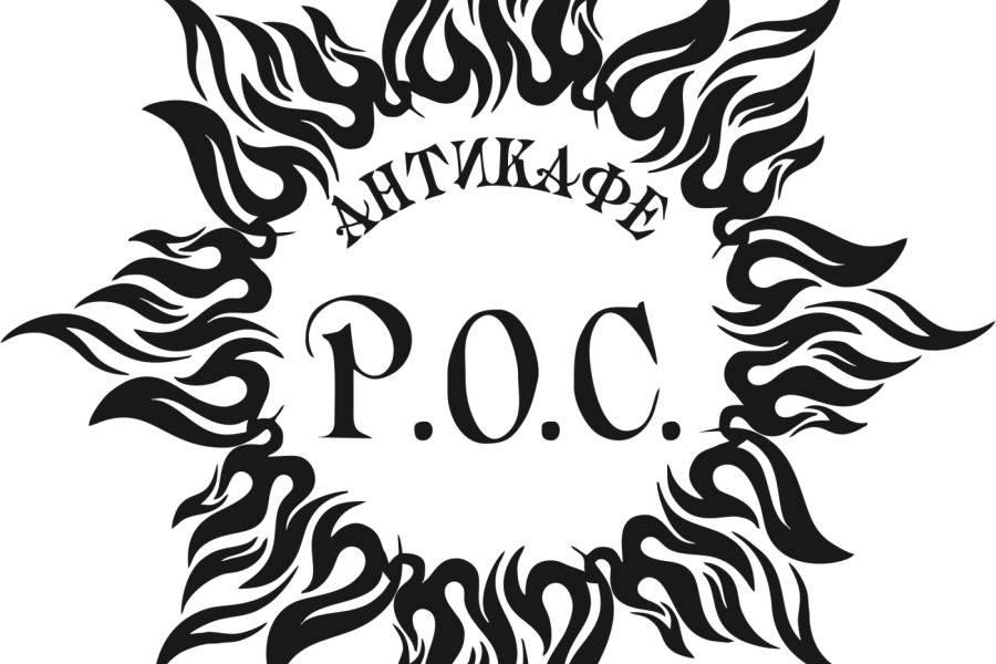 Антикафе "РОС"