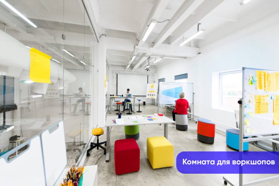 Комната для воркшопов