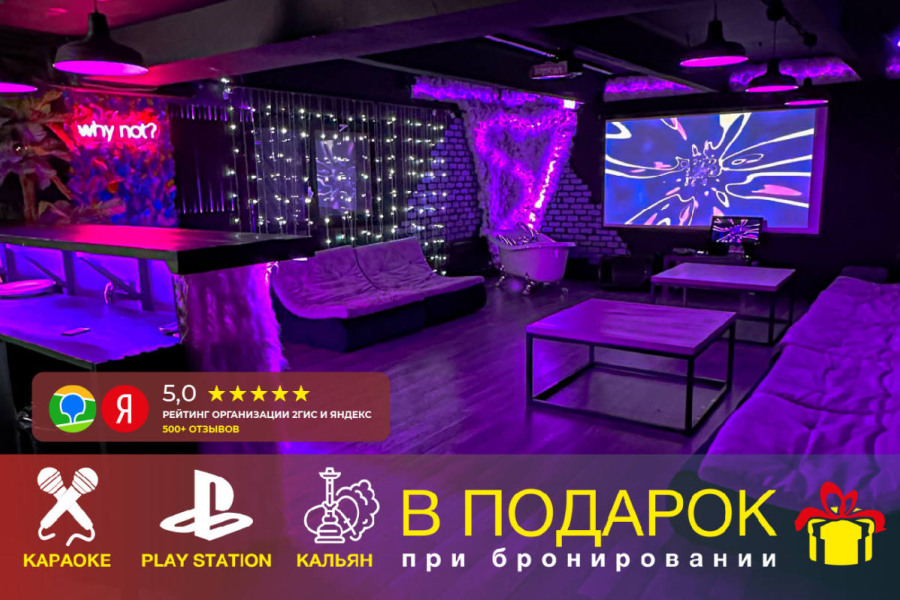 Good girl : лофт с барной стойкой из розового меха, с караоке и PS 4 !!