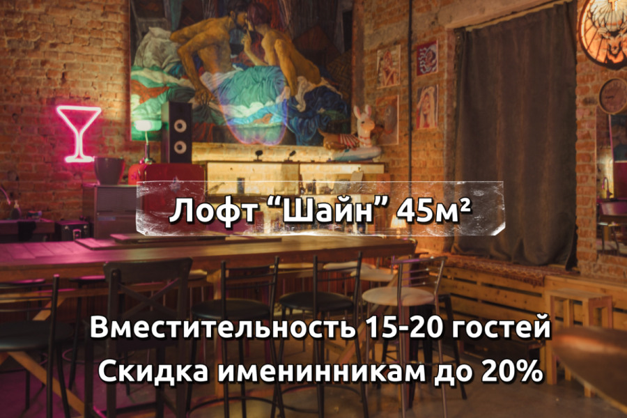 1 Зал Шайн 45 м2