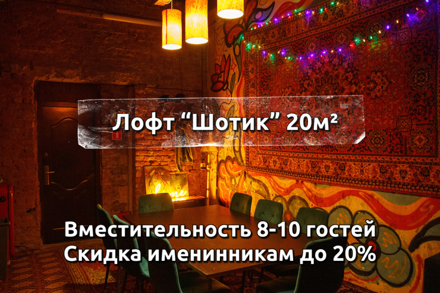 Зал Шотик 20м2