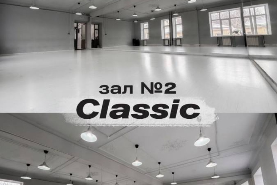 Зал 2 Classic 75m