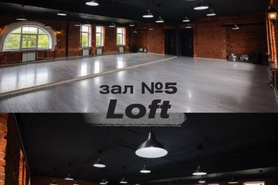 Зал 5 Loft 80м