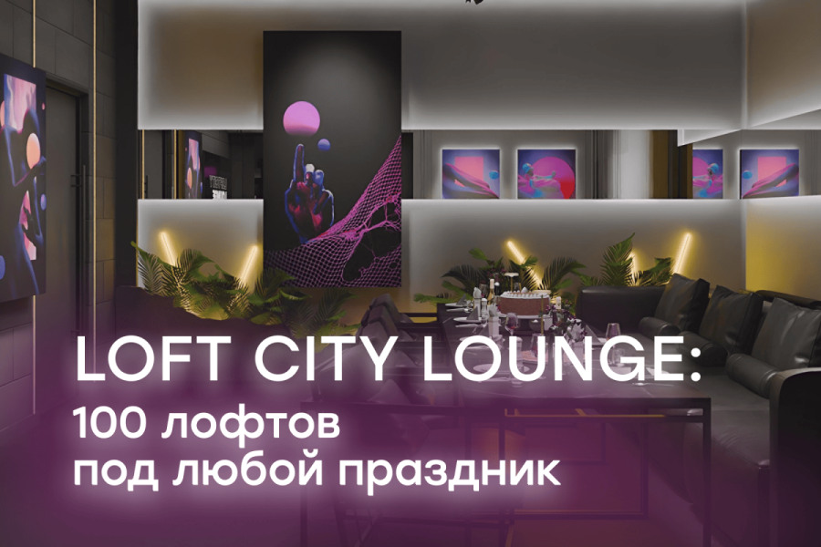 Лофт «Галактика» с верандой на крыше