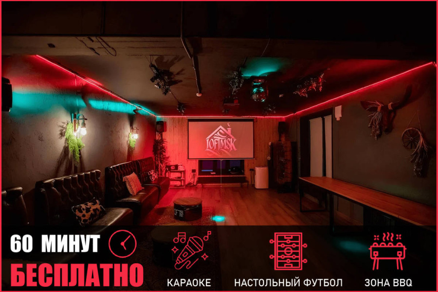 LOFTMSK | WILD WEST | Лофт с тёплой верандой и грилем | 5 минут от метро / ДИКИЙ ЗАПАД