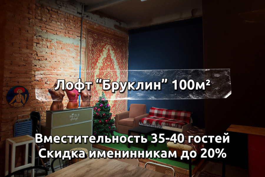 3 Зал Бруклин 100 м2