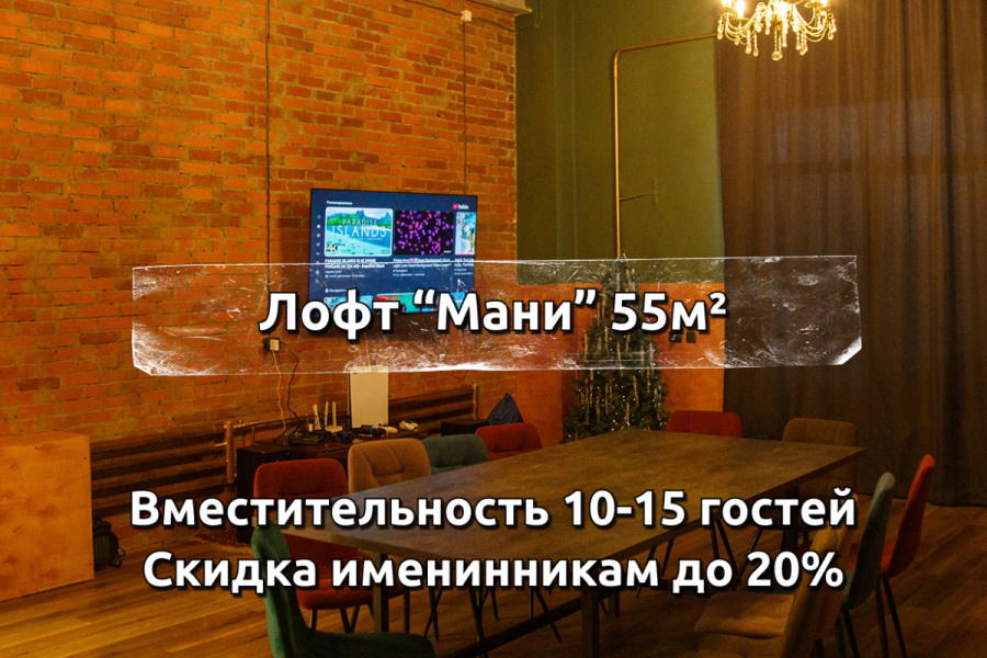 6 Зал Мани 55 м2