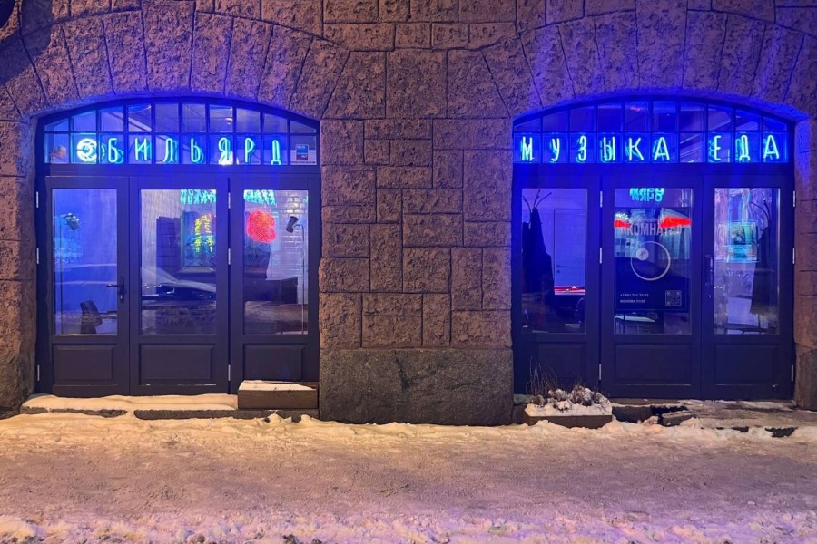 "Комната". Бильярд, Музыка, Еда.