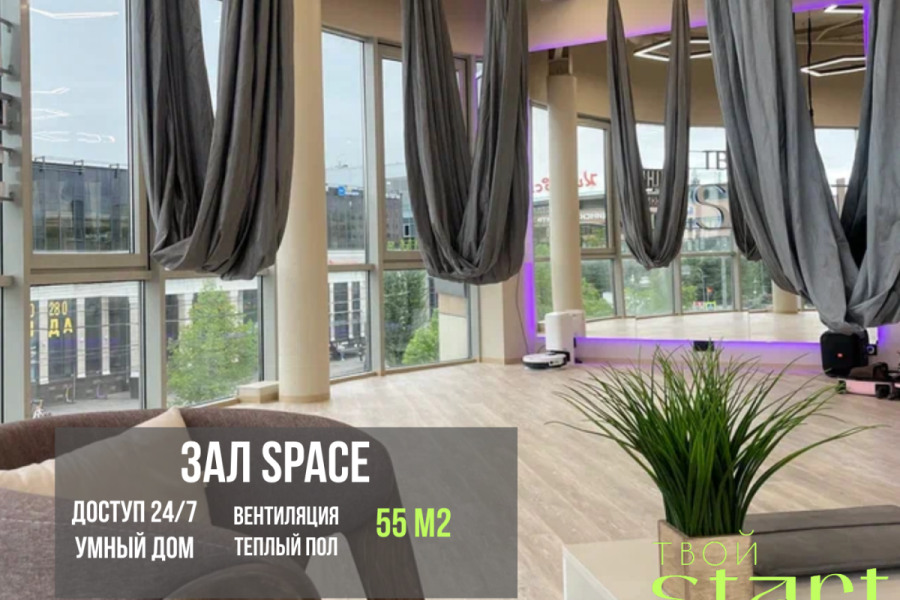 Зал SPACE