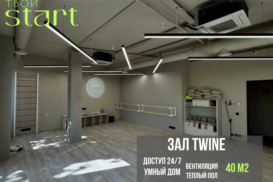 Зал TWINE