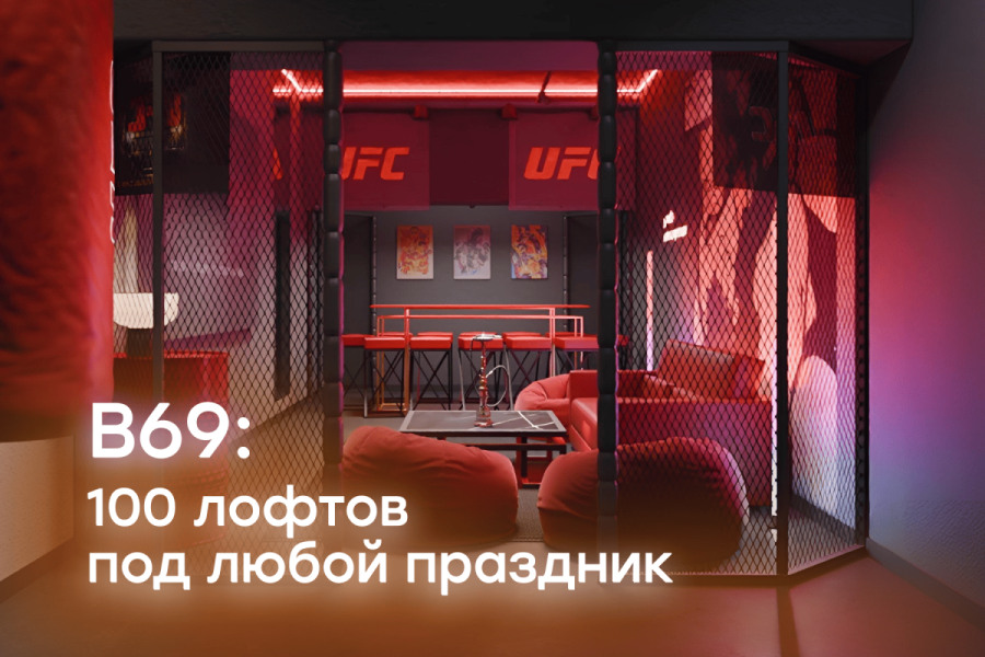 Лофт «UFC» с верандой на крыше