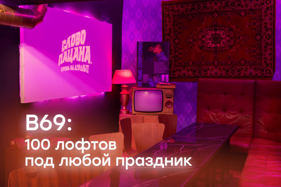 Лофт «Слово пацана» с верандой на крыше