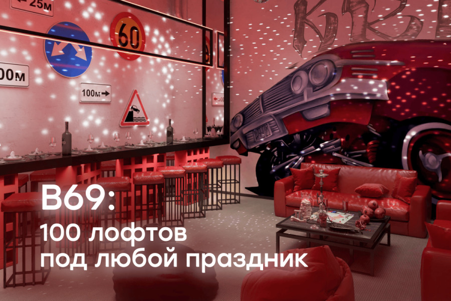 Лофт «Форсаж» с верандой на крыше