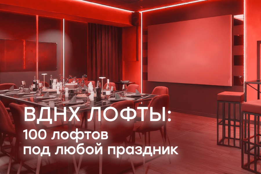 Лофт «Bad Girl» с верандой на крыше