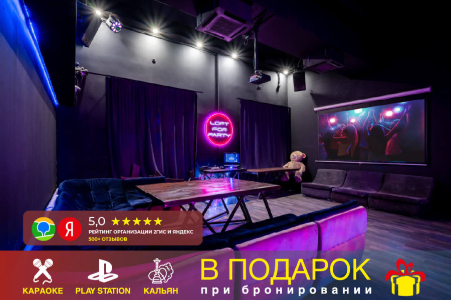 Space Loft на Бауманской с караоке и PS 4 !